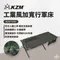 [ KZM ] 工業風加寬行軍床｜K23T1C03