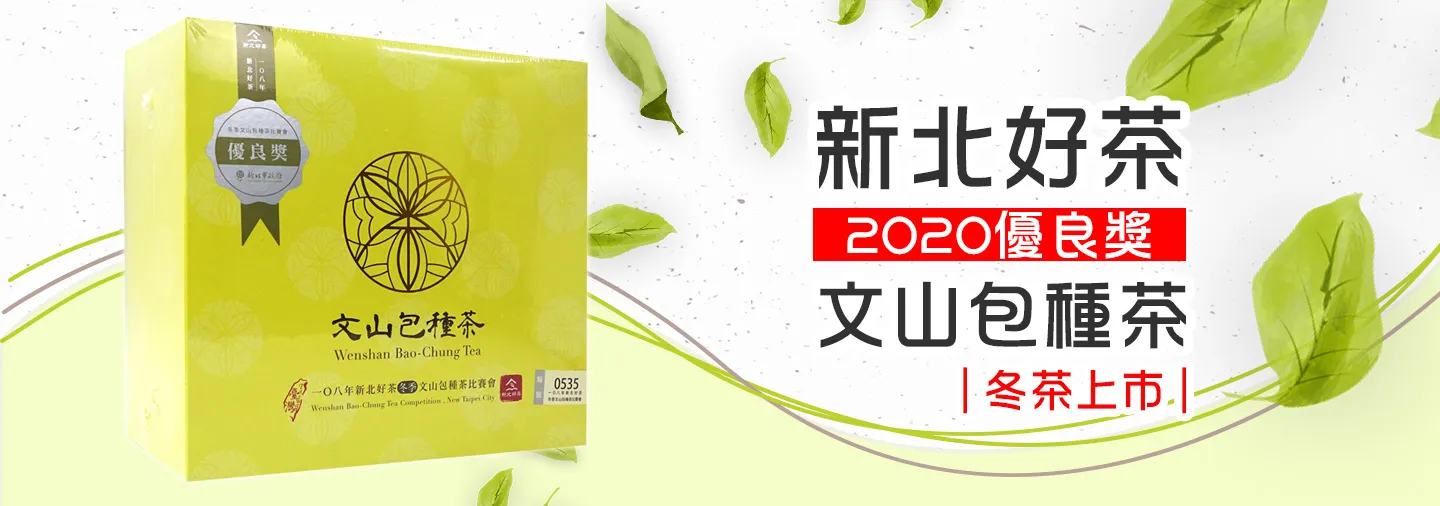 クリアランス販売店舗坪林【一等】文山包種茶150g 2022年冬茶手摘み