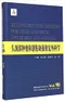 (簡體)整形美容外科學全書-頭頸部腫瘤和創傷缺損修復外科學