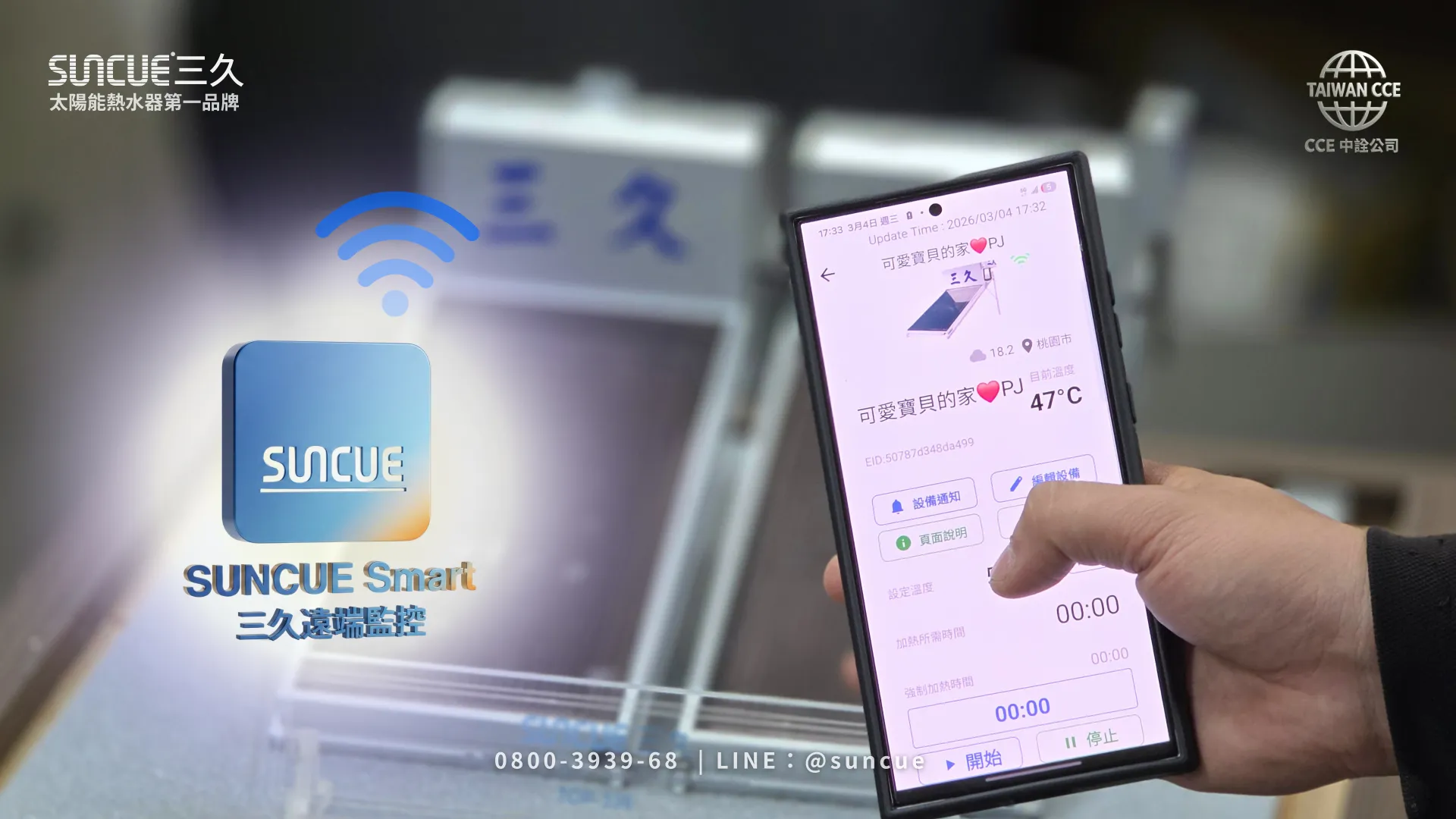 三久太陽能熱水器二代WIFI遠端模組與APP介面
