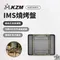 [ KZM ] IMS燒烤盤｜K20T3U011