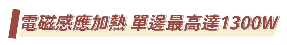 日本雙口免安裝IH電磁爐