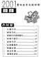 2001醫師國考試題詳解