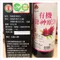【台東地區農會】有機洛神原汁(800克/瓶)(含運)