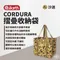 沙迷【the earth】 CORDURA 折疊收納袋