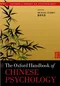 *Oxford Handbook of Chinese Psychology