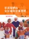 家庭醫學與全民健保醫業管理(增訂第四版)