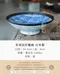 青海波拉麵碗-日本製