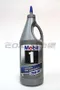 【缺貨】Mobil 1 75W90 齒輪油 Synthetic Gear Lubricant LS 75W90 全合成齒輪油