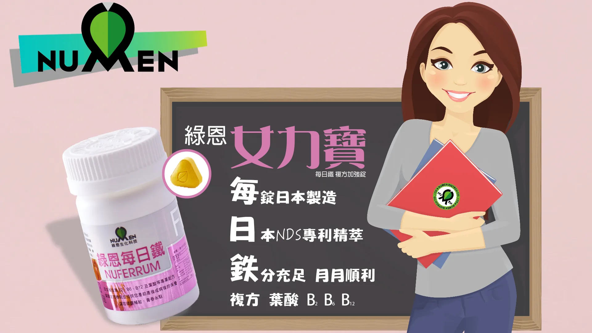 每日鐵複方錠