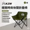 橄欖綠 [ KZM ] 極簡時尚休閒折疊椅｜K9T3C002 980元CP值超高