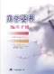 美容醫學臨床手冊