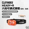 [ CLAYMORE ] HEADY+ R 六段可調式頭燈(紅光/白光) - 黑色｜頭燈 露營燈 釣魚燈 照明燈 登山燈