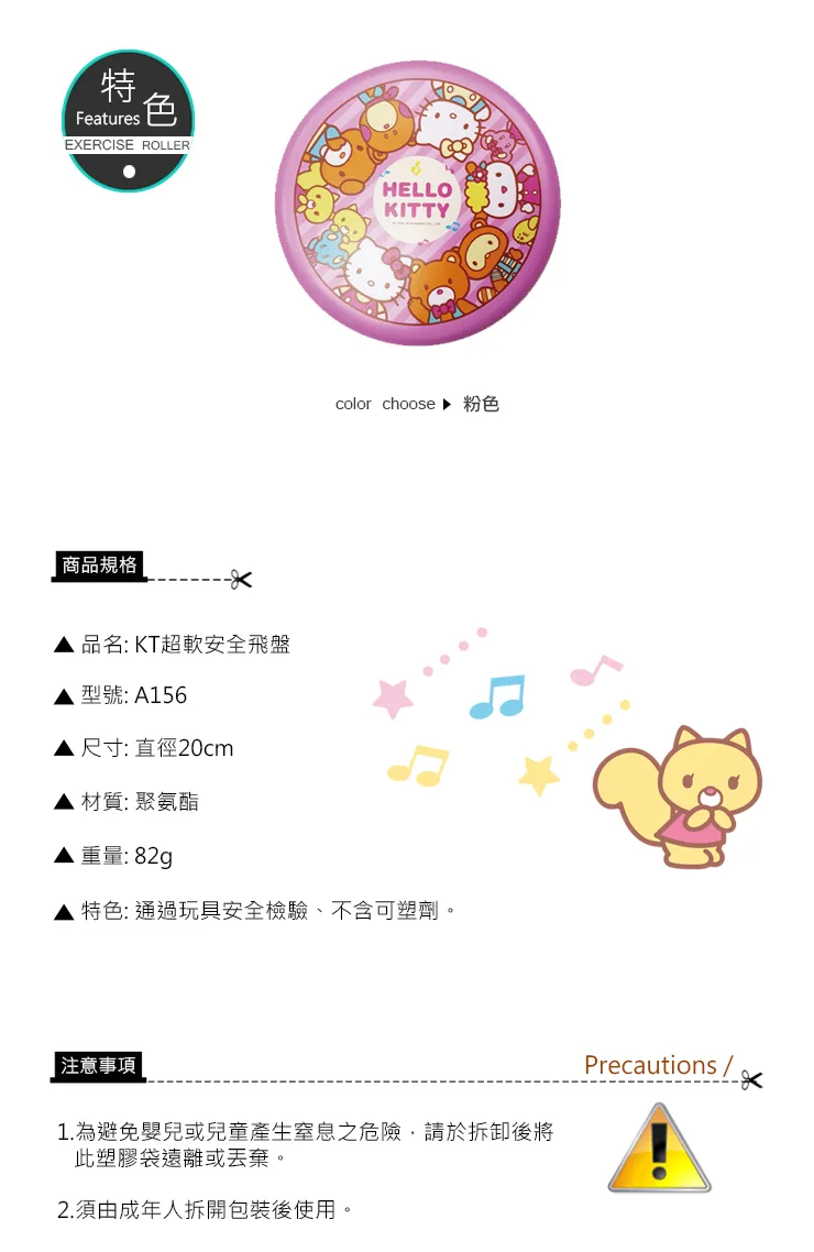 成功 KITTY超軟安全飛盤