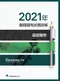 2021年醫師國考試題詳解:基礎醫學