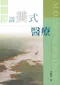 漫談美式醫療