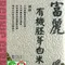 【富里鄉農會】富麗有機胚芽白米(2公斤/包)