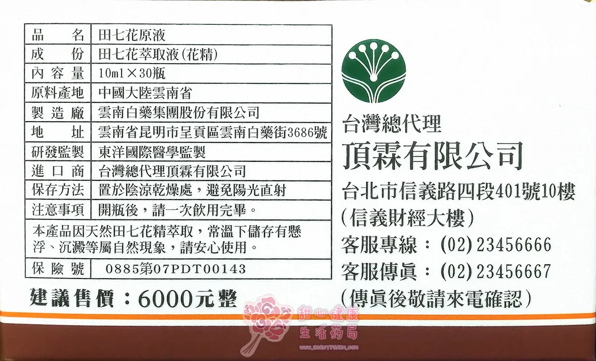 送料無料 田七液 10mlx30本入 雲南白薬集団股?有限公司製造