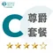 瑞智熱泵專用-[C尊爵套餐：一般安裝到好總價]