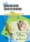 物理治療的醫學文件撰寫(Doumentation for Physical Therapist Assistants 2/e)