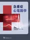 急重症心電圖學