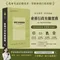 115/2026 農會招考｜會務行政有關實務｜參考書｜新士明出版社 李如霞老師 AE019