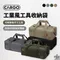 [ CARGO ]  工業風工具收納袋-灰色/軍綠/黑色/沙色 │四色 裝備袋 工具袋  工業風 摺疊收納箱 露營裝備