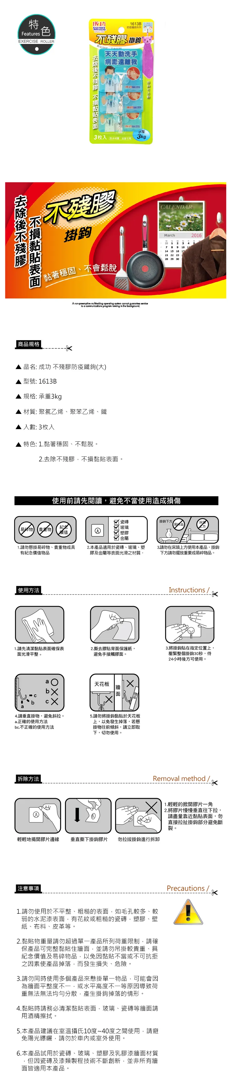 成功 不殘膠防疫鐵鉤(大)