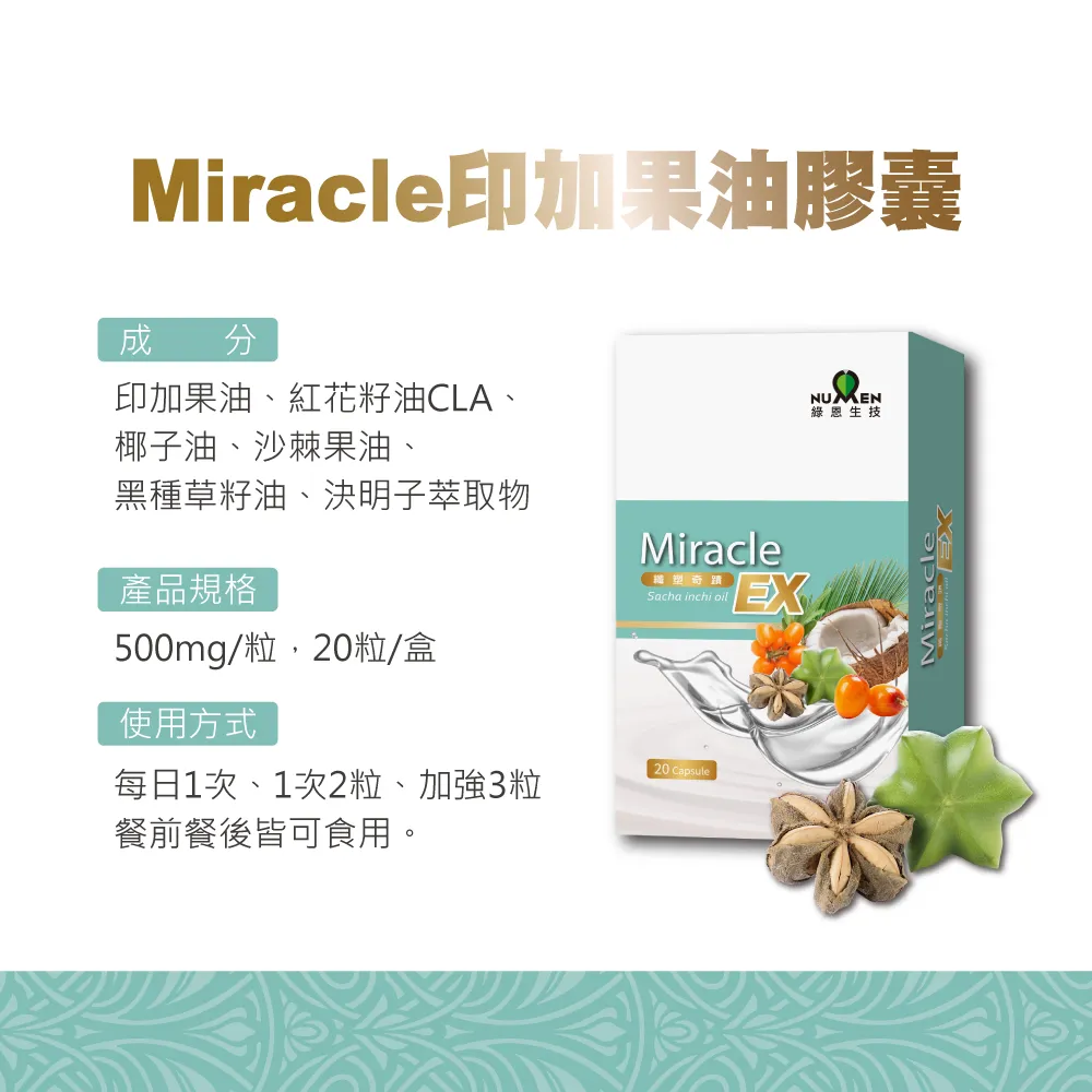 綠恩印加果油膠囊EX版
