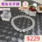 🌸貞緣水晶飾品🌸AD001黑兔毛-黑兔毛手鍊7+mm/9+mm/10+mm