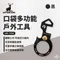 ［Captain Stag］鹿牌 口袋多功能戶外工具 - 黑色｜UM-1558
