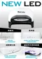 Nail Labo LED燈