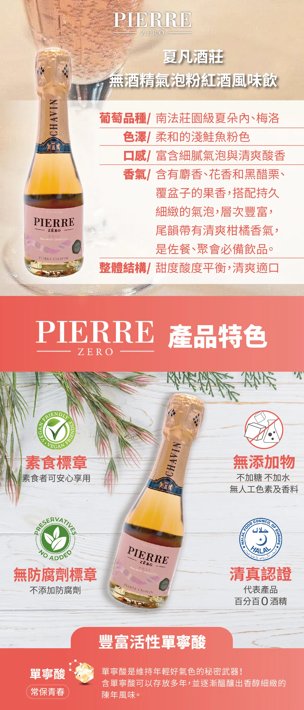 法國夏凡酒莊 無酒精氣泡 白酒/粉紅酒風味飲6入組（200ml/瓶）