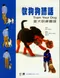 (加購)(前後頁有泛黃-可接受再購買-不可退貨)教狗狗聽話:愛犬訓練圖譜(Train Your Dog: Obedience Training for Puppies and Adult Dogs)