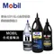 Mobil 1 LS 75W90/AXLE 80W90/HD 85W140 齒輪油