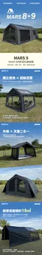 [ 星火 SPARK AIR ] MARS 8+9 / MARS 08(單售) / MARS 09(單售)  │ 預購 公司貨 17㎡全新組合 露營帳篷 氣柱帳
