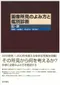 (特價優惠-恕不退換)影像判讀方法和鑑別診斷-膽.胰(日文書)