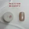 enoi 貓眼凝膠 marron 單品MG90-MG109