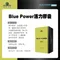 綠恩Blue Power活力膠囊