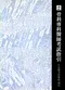 (書皮泛黃-有黃斑-可接受再購買-恕不退換)骨科專科醫師考試指引(1)-(3)