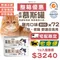 【喵村食堂😊】想比比主食罐整箱優惠組合價★加送試吃包★