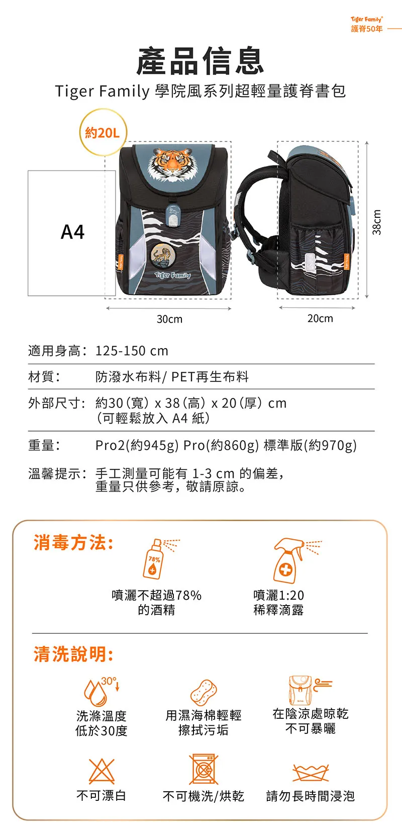 學院風超輕量護脊書包Pro 2-瑞獸猛虎