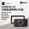 [ LUMENA ]  2X行動電源照明LED燈-黑迷彩  照明燈 露營燈 登山 LED燈 燈具