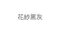 Andar－AirTouch Face Fit插肩袖腰身短袖上衣