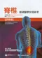 脊椎:復健醫學快速參考(Spine: Rehabilitation Medicine Quick Reference)