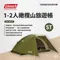 【Coleman】1-2人橄欖山旅遊帳 / ST / CM-38141