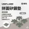 綠色［UNIFLAME］拼圖矽鍋墊4片入｜U661871