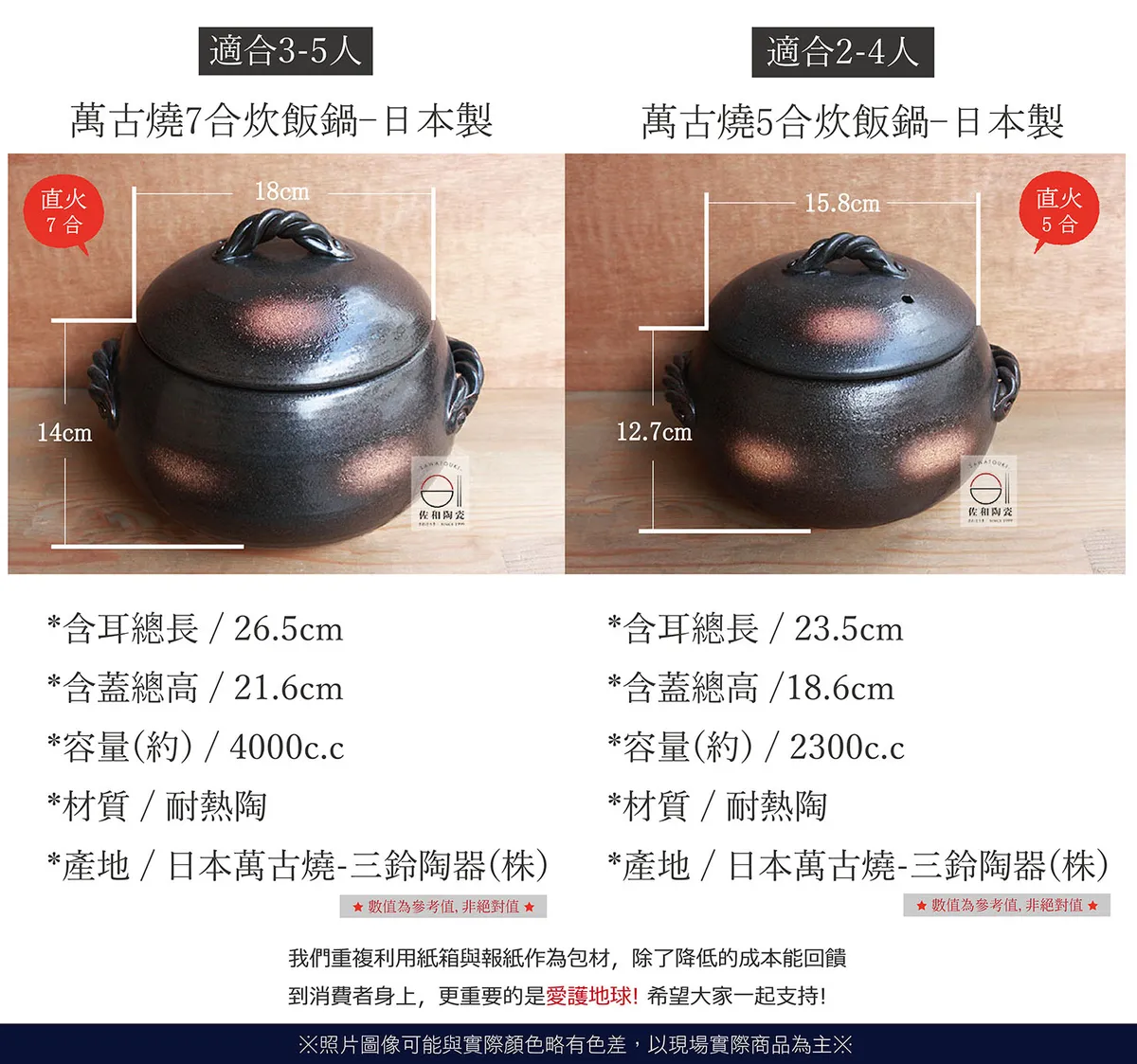 萬古燒黑丸炊飯鍋 日本製 7合 5合