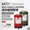 ［美國UCO］MINI CANDLE LANTERN 迷你蠟燭營燈-叢林綠/火山紅｜A-KIT-LA、A-KIT-FO