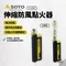 [ SOTO ] 伸縮防風點火器 ST-480C